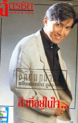 album_chatchai.jpg