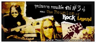 TheReunionOfRock_4.jpg